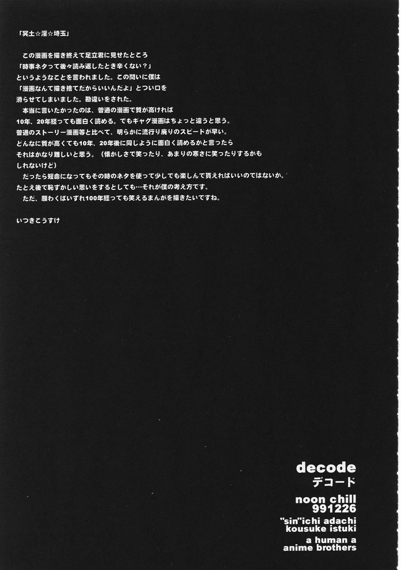 (C57) [A HUMAN A、アニメブラザーズ (足立真一、いつきこうすけ)] noon chill