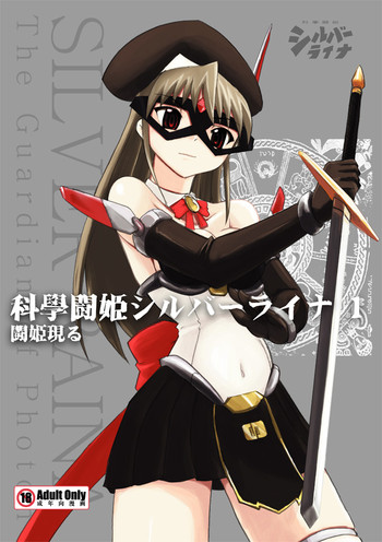 【ビジュアルビスケット】シルバーレインフォトン01の守護者 【ビジュアルビスケット】シルバーレインフォトン01の守護者