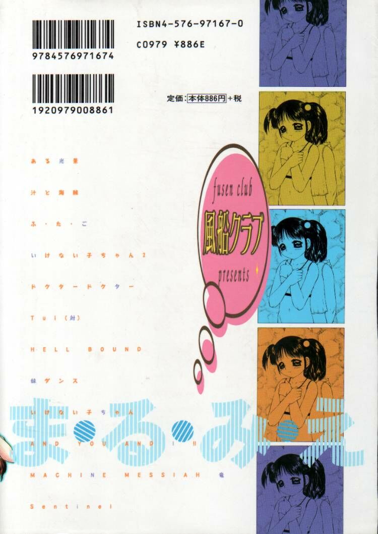 [風船クラブ] まるみえ