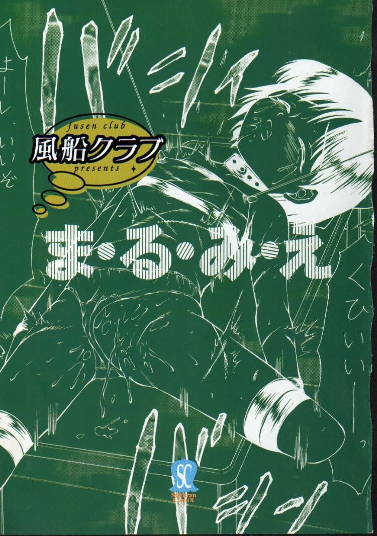 [風船クラブ] まるみえ