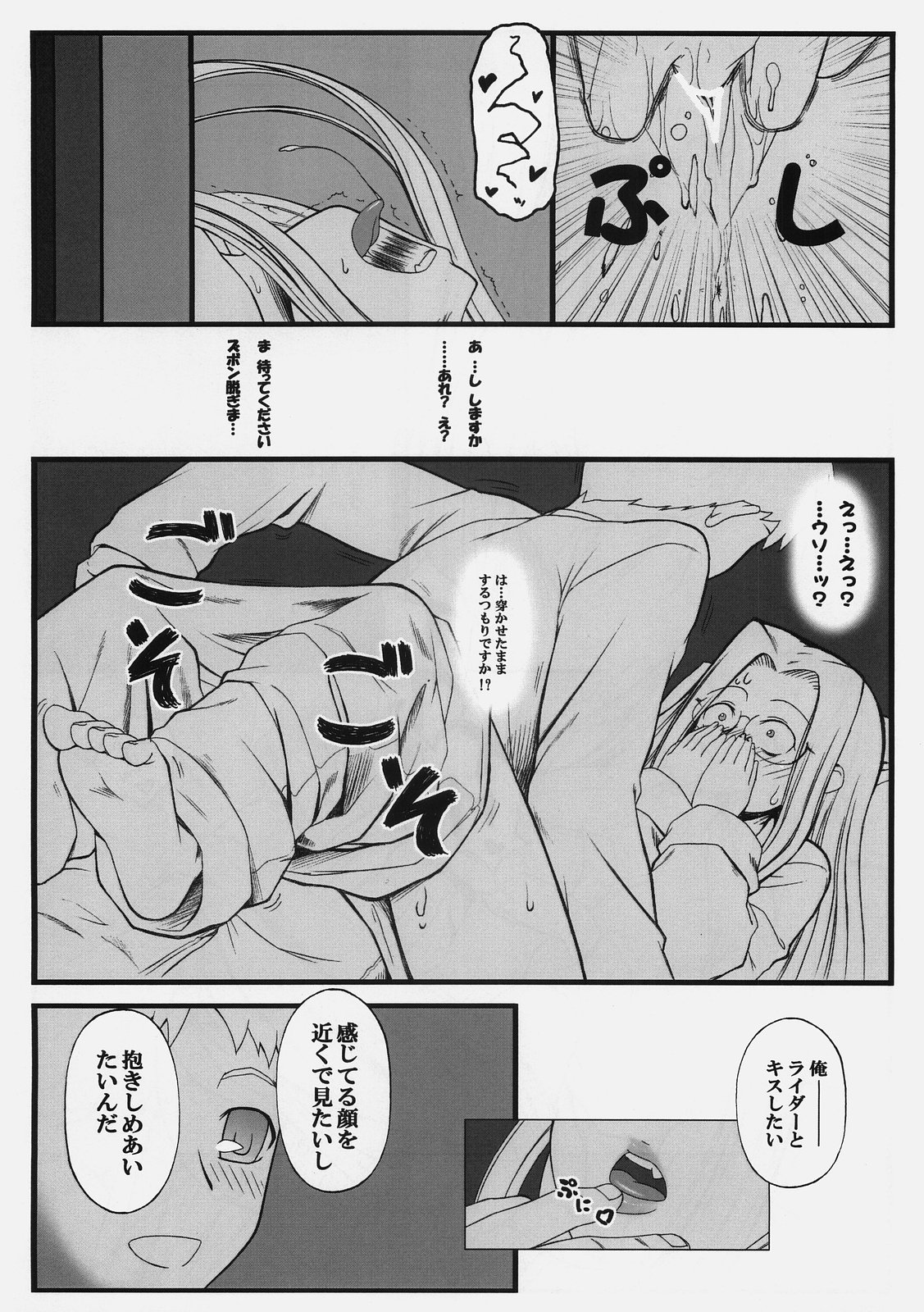 (C74) [我チ○コ書房 (孤蛮屋こばん)] やっぱりライダーはえろいな 3～布団の中でライダーと… (Fate/stay night)