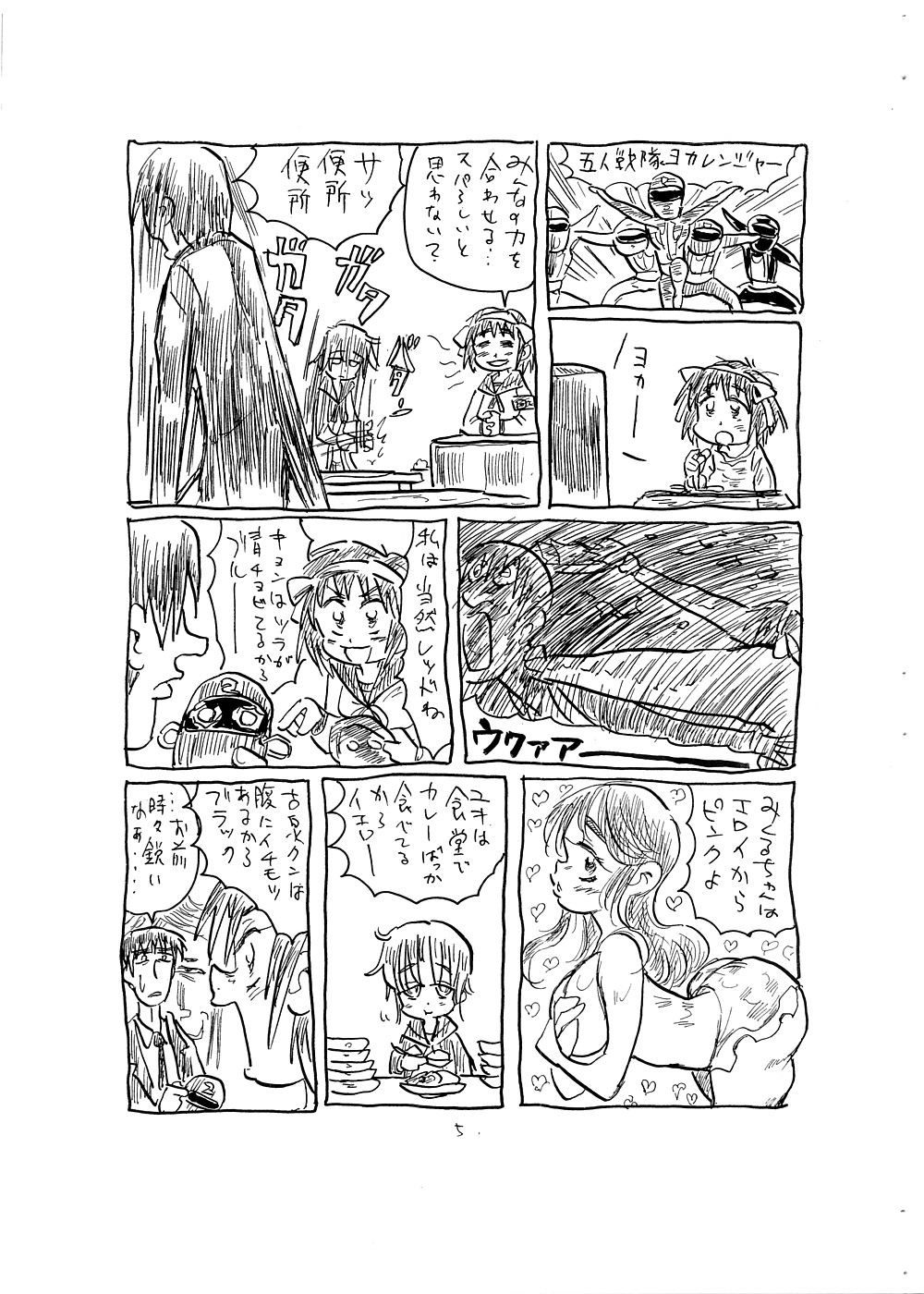 (COMIC1☆02) [極上レジスタンス] 観察に向かない女 (涼宮ハルヒの憂鬱)