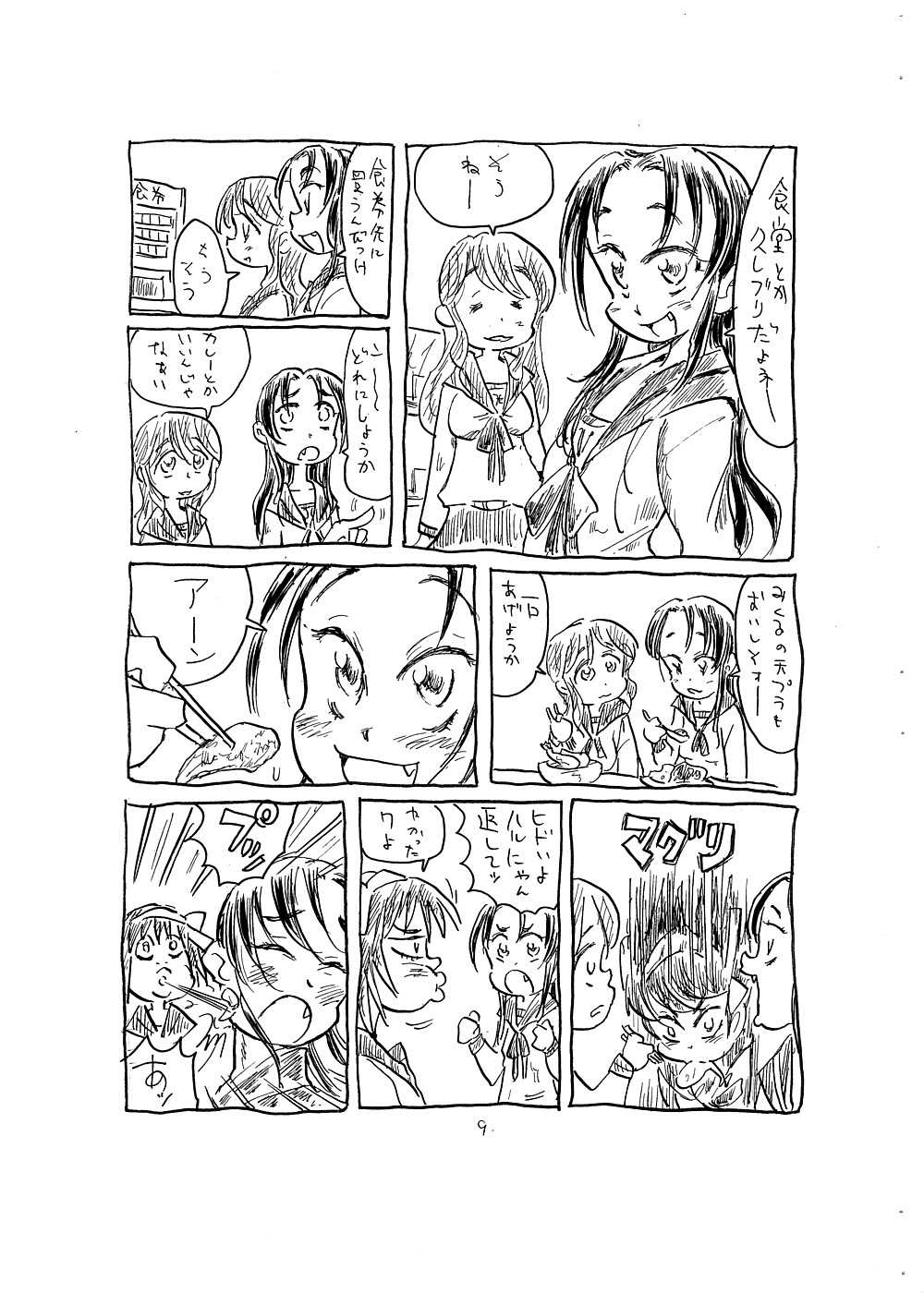 (COMIC1☆02) [極上レジスタンス] 観察に向かない女 (涼宮ハルヒの憂鬱)