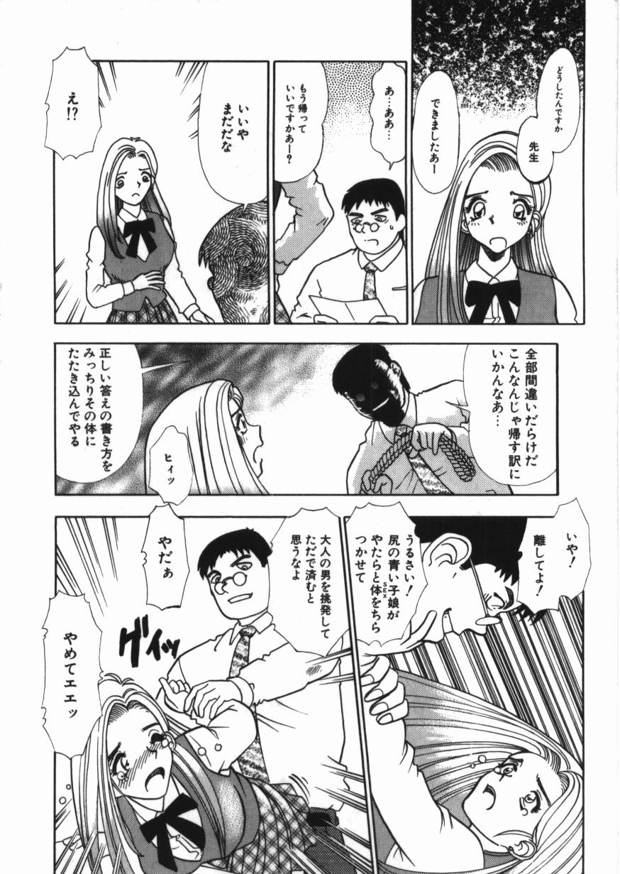 [とみあきゆう] 恥辱の同窓会