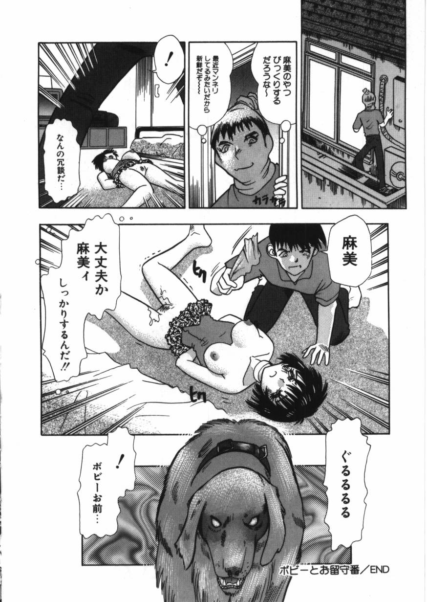[とみあきゆう] 恥辱の同窓会