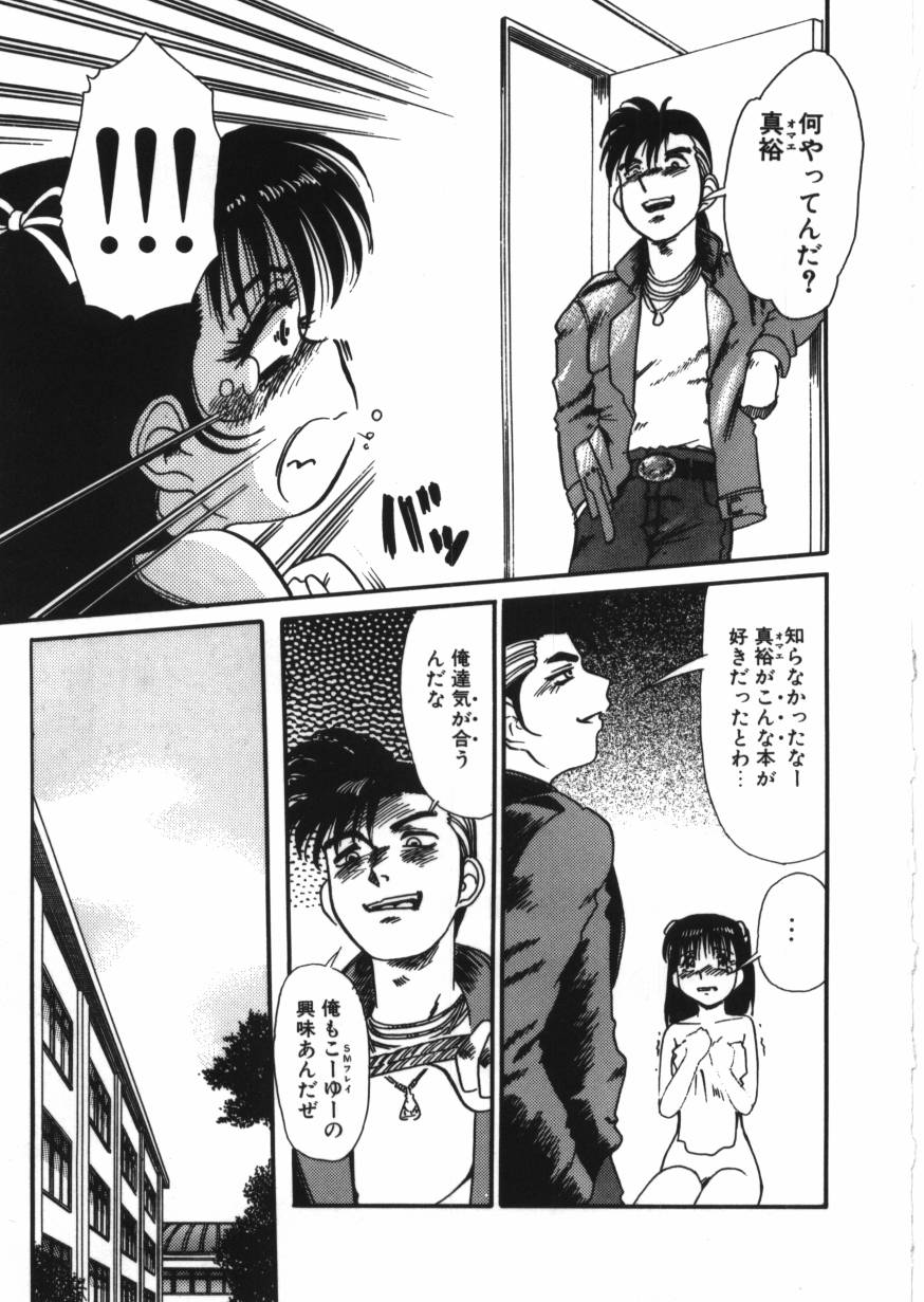 [とみあきゆう] 恥辱の同窓会