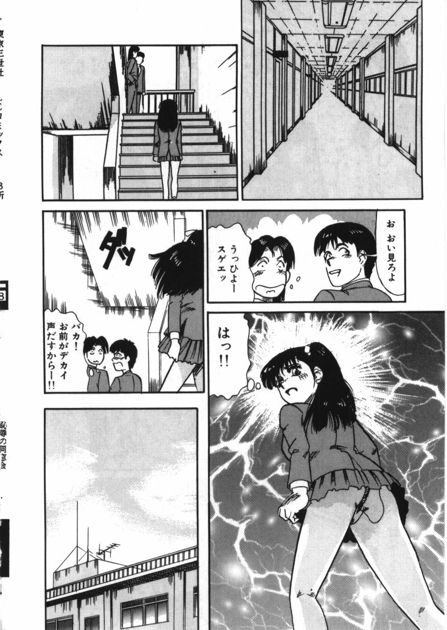 [とみあきゆう] 恥辱の同窓会