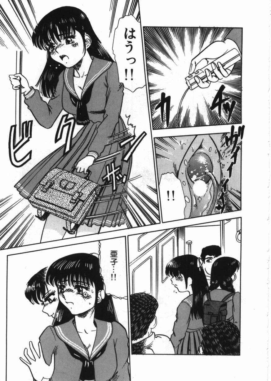 [とみあきゆう] 恥辱の同窓会