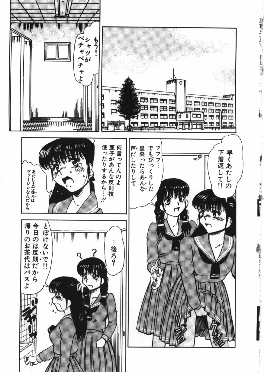 [とみあきゆう] 恥辱の同窓会