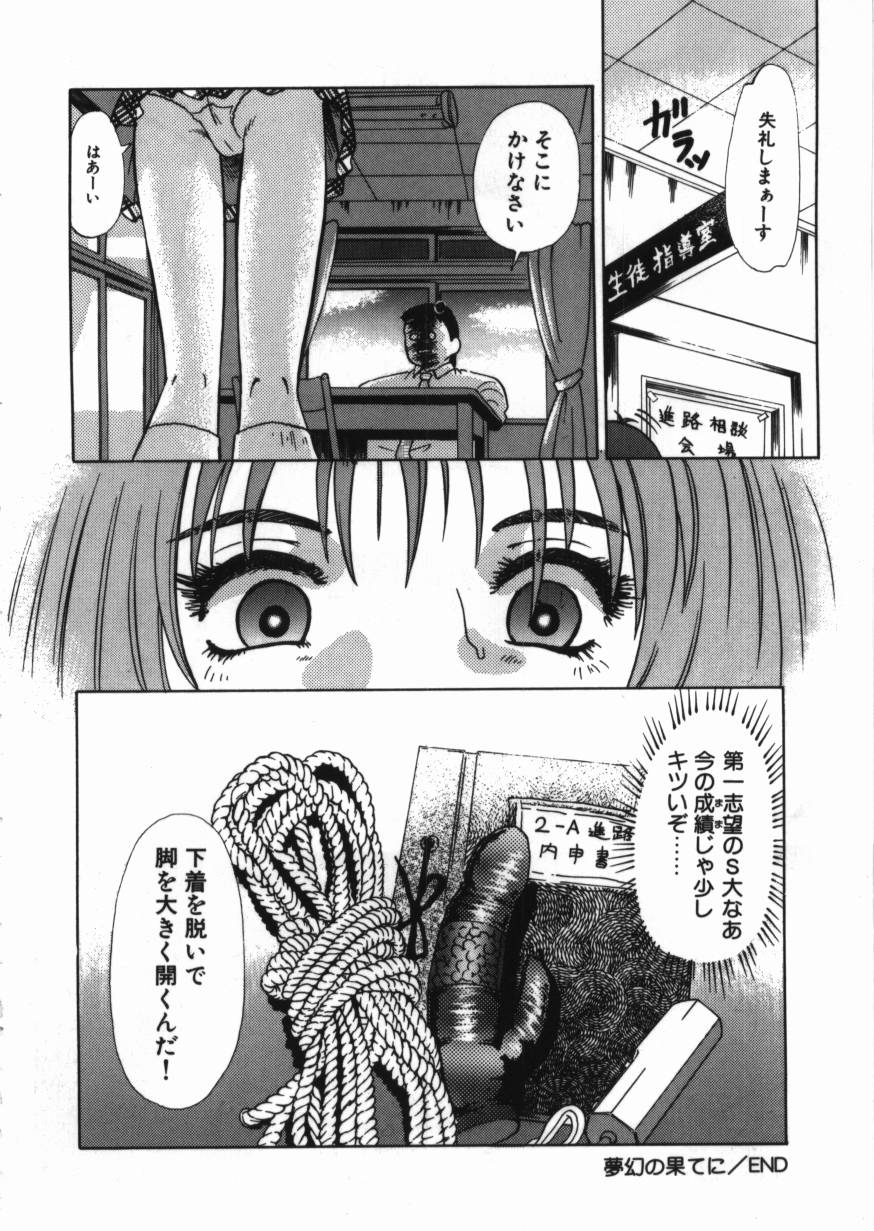 [とみあきゆう] 恥辱の同窓会