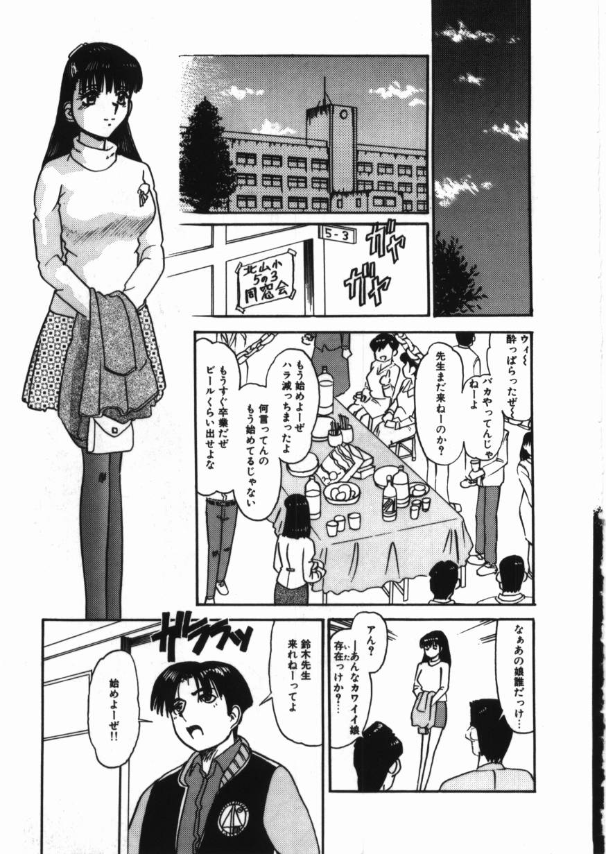 [とみあきゆう] 恥辱の同窓会