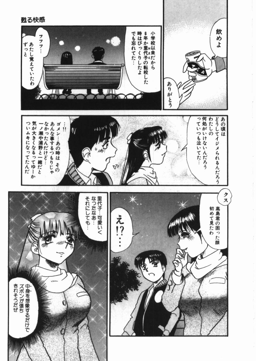 [とみあきゆう] 恥辱の同窓会