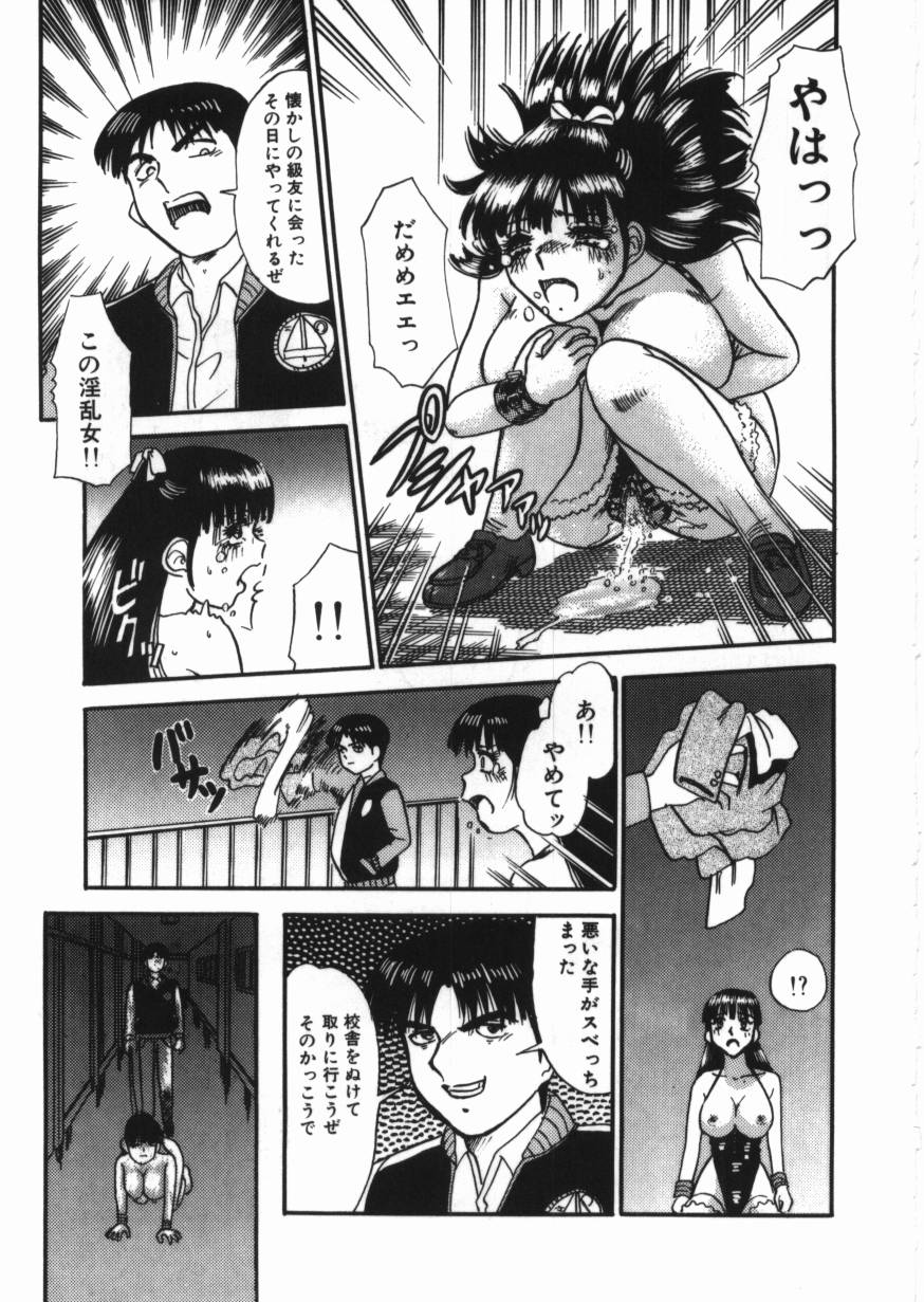 [とみあきゆう] 恥辱の同窓会