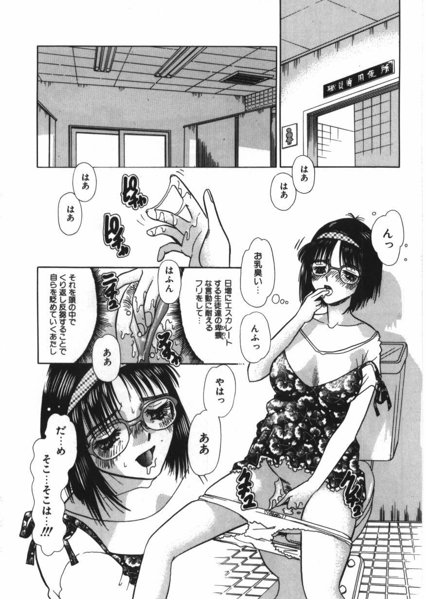 [とみあきゆう] 恥辱の同窓会