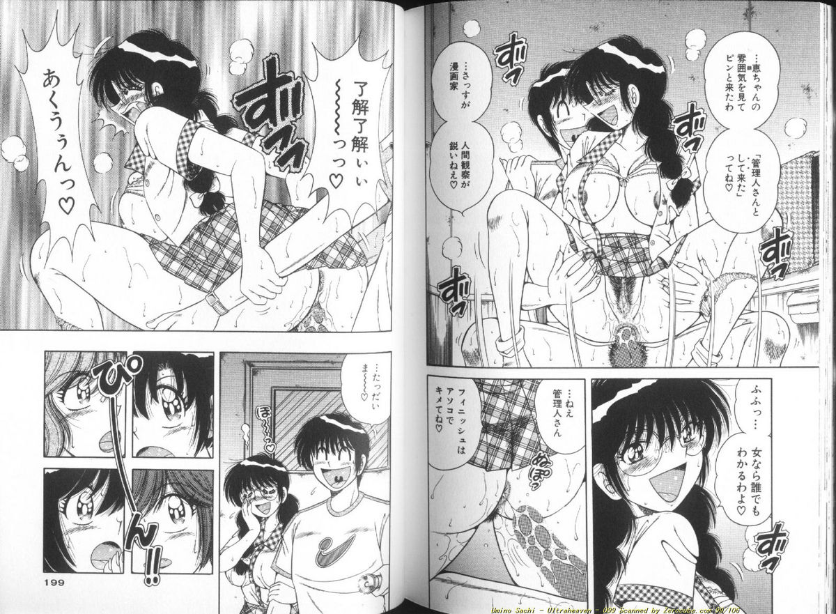 [海野幸] ウルトラヘブン♡ 1