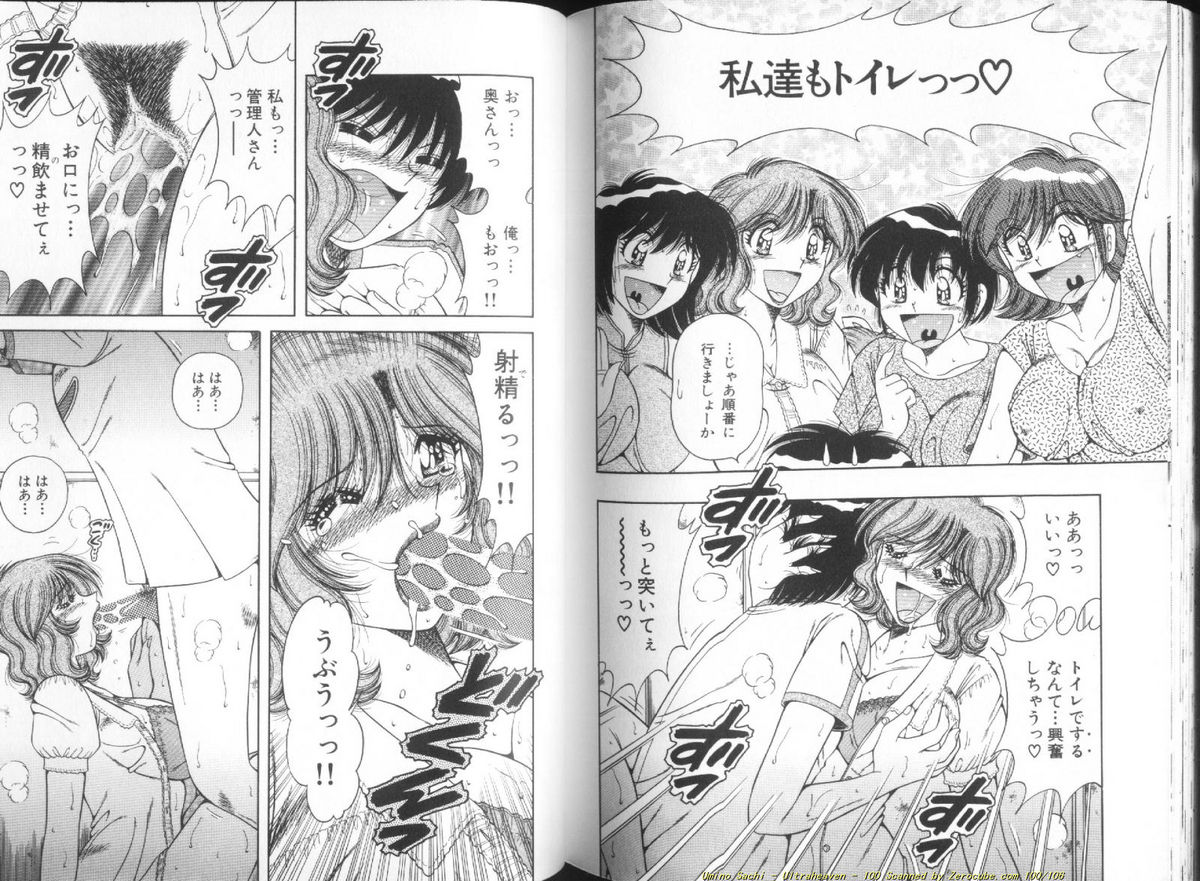 [海野幸] ウルトラヘブン♡ 1