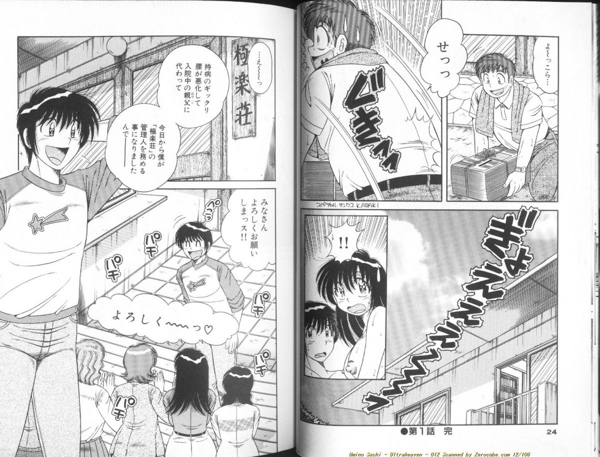 [海野幸] ウルトラヘブン♡ 1