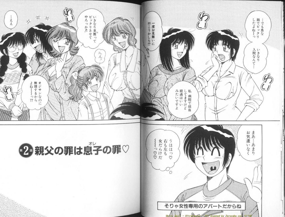 [海野幸] ウルトラヘブン♡ 1