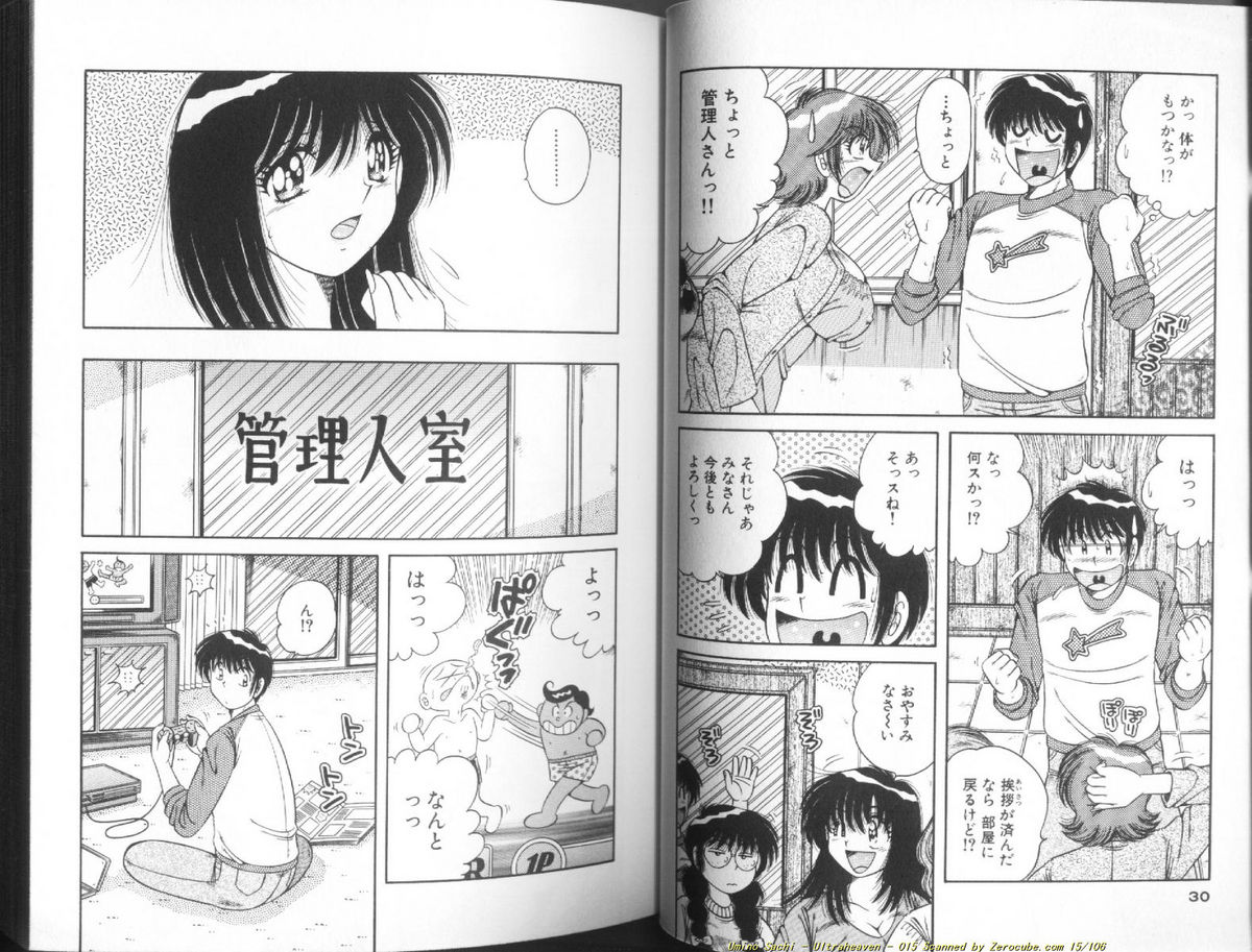 [海野幸] ウルトラヘブン♡ 1