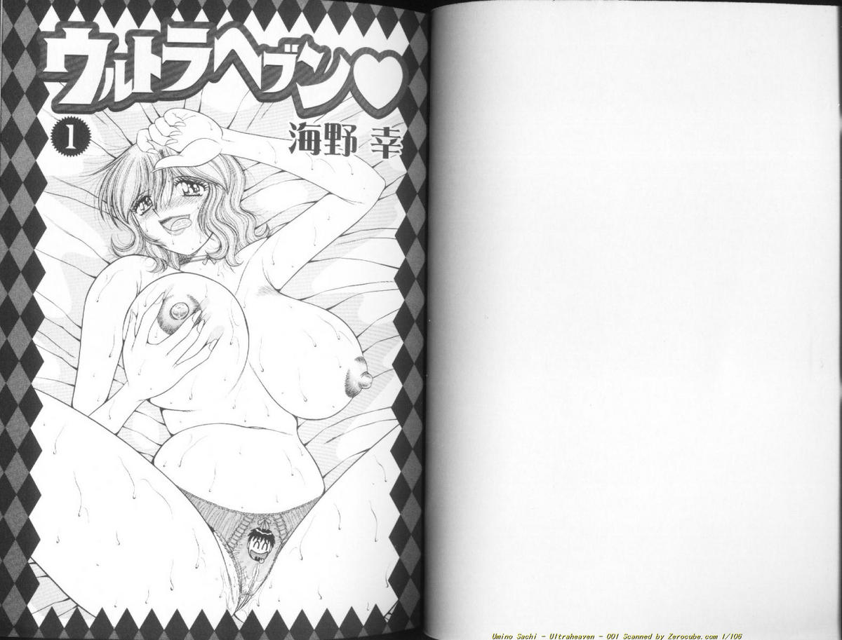 [海野幸] ウルトラヘブン♡ 1