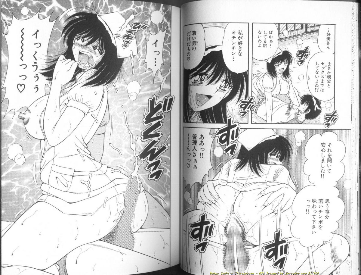 [海野幸] ウルトラヘブン♡ 1