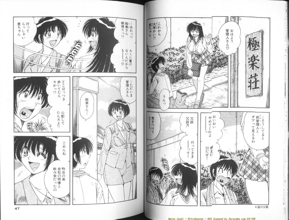 [海野幸] ウルトラヘブン♡ 1