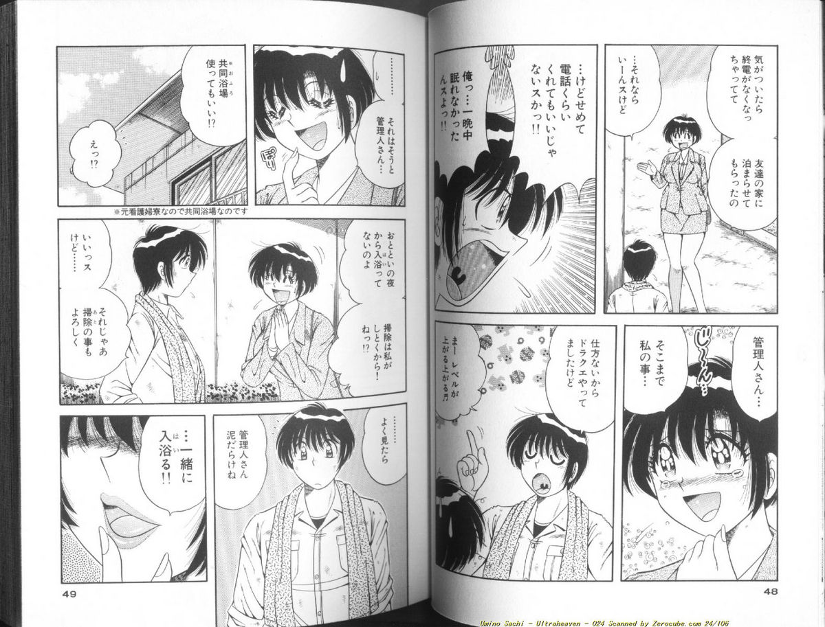 [海野幸] ウルトラヘブン♡ 1