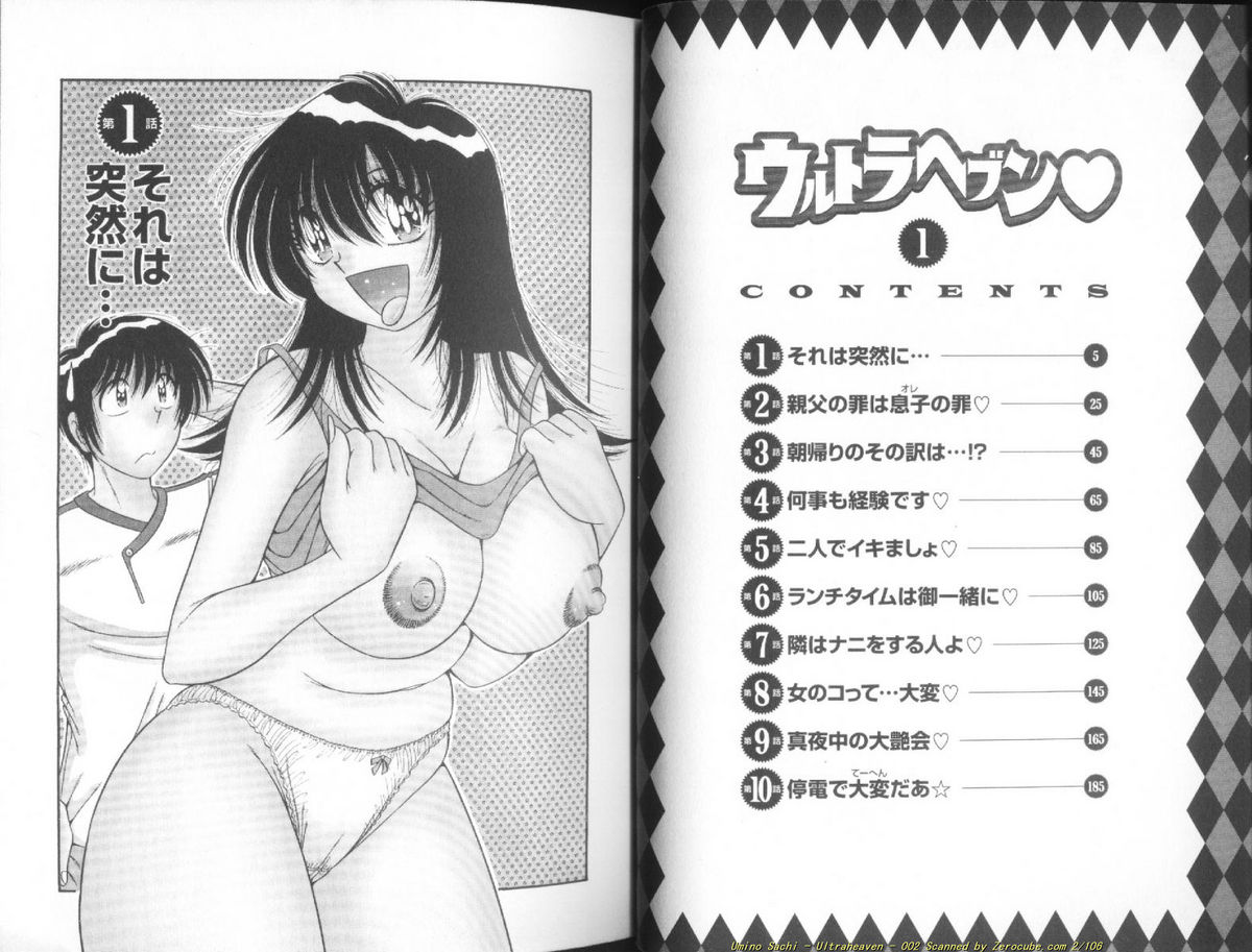 [海野幸] ウルトラヘブン♡ 1