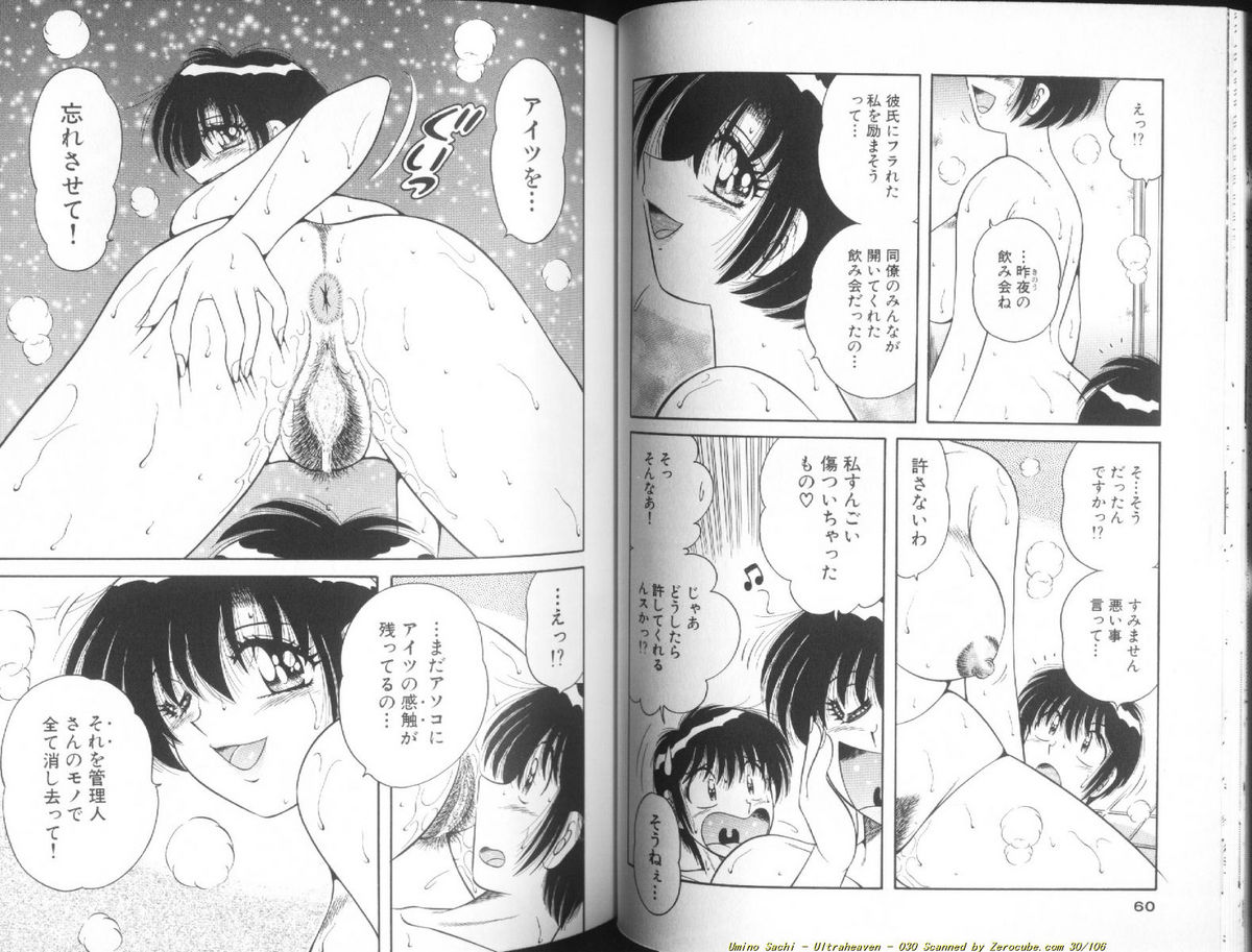 [海野幸] ウルトラヘブン♡ 1