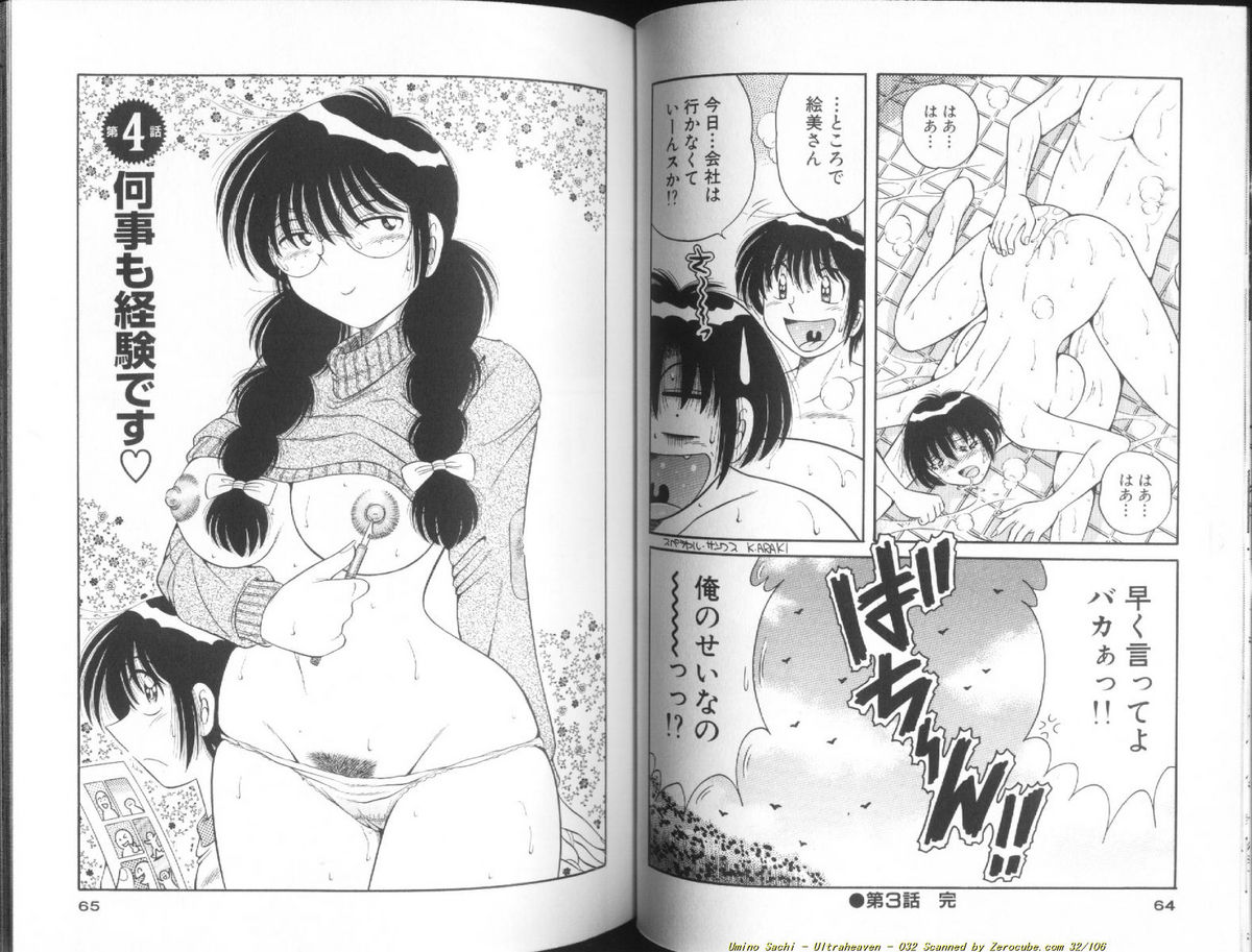 [海野幸] ウルトラヘブン♡ 1