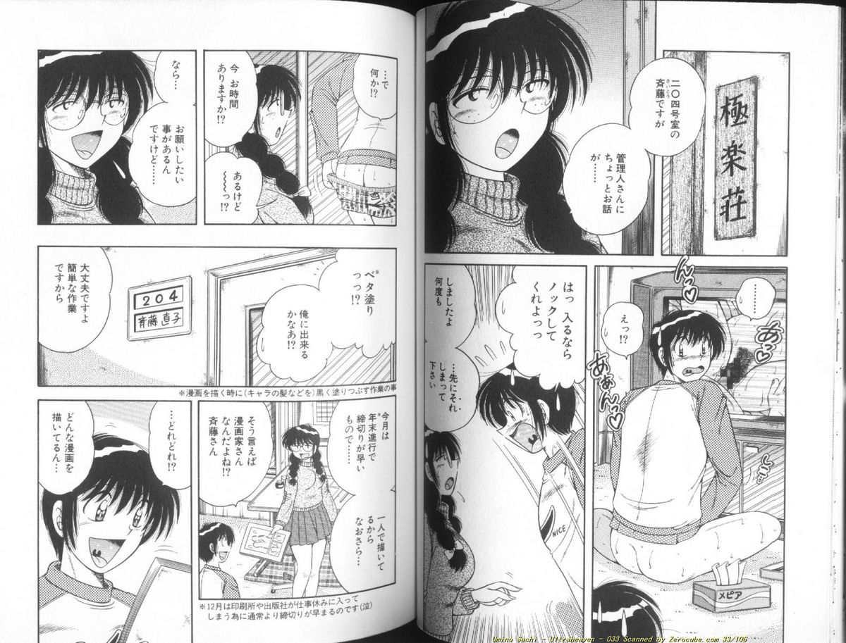 [海野幸] ウルトラヘブン♡ 1