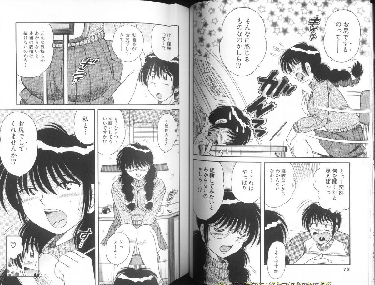 [海野幸] ウルトラヘブン♡ 1