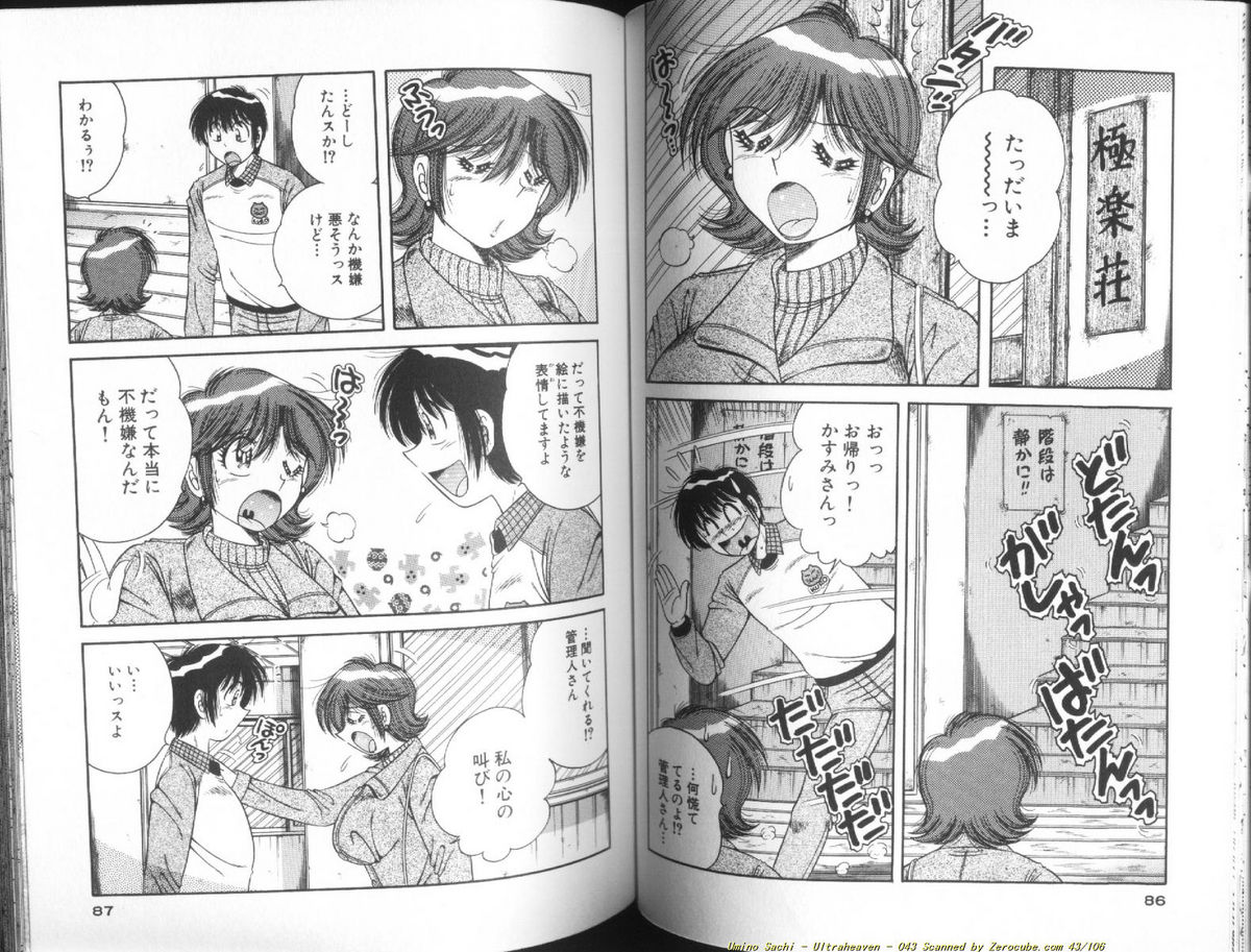 [海野幸] ウルトラヘブン♡ 1