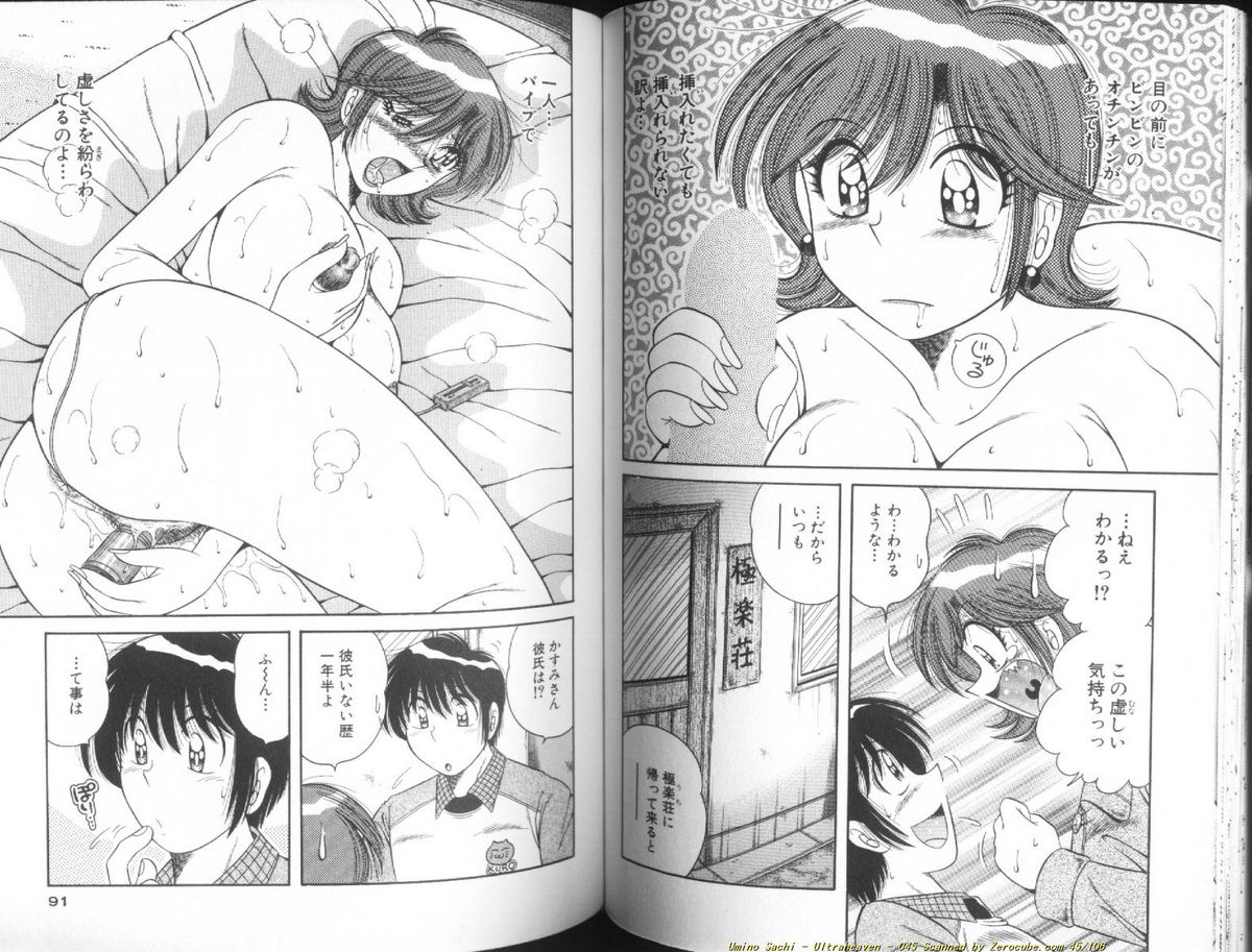 [海野幸] ウルトラヘブン♡ 1