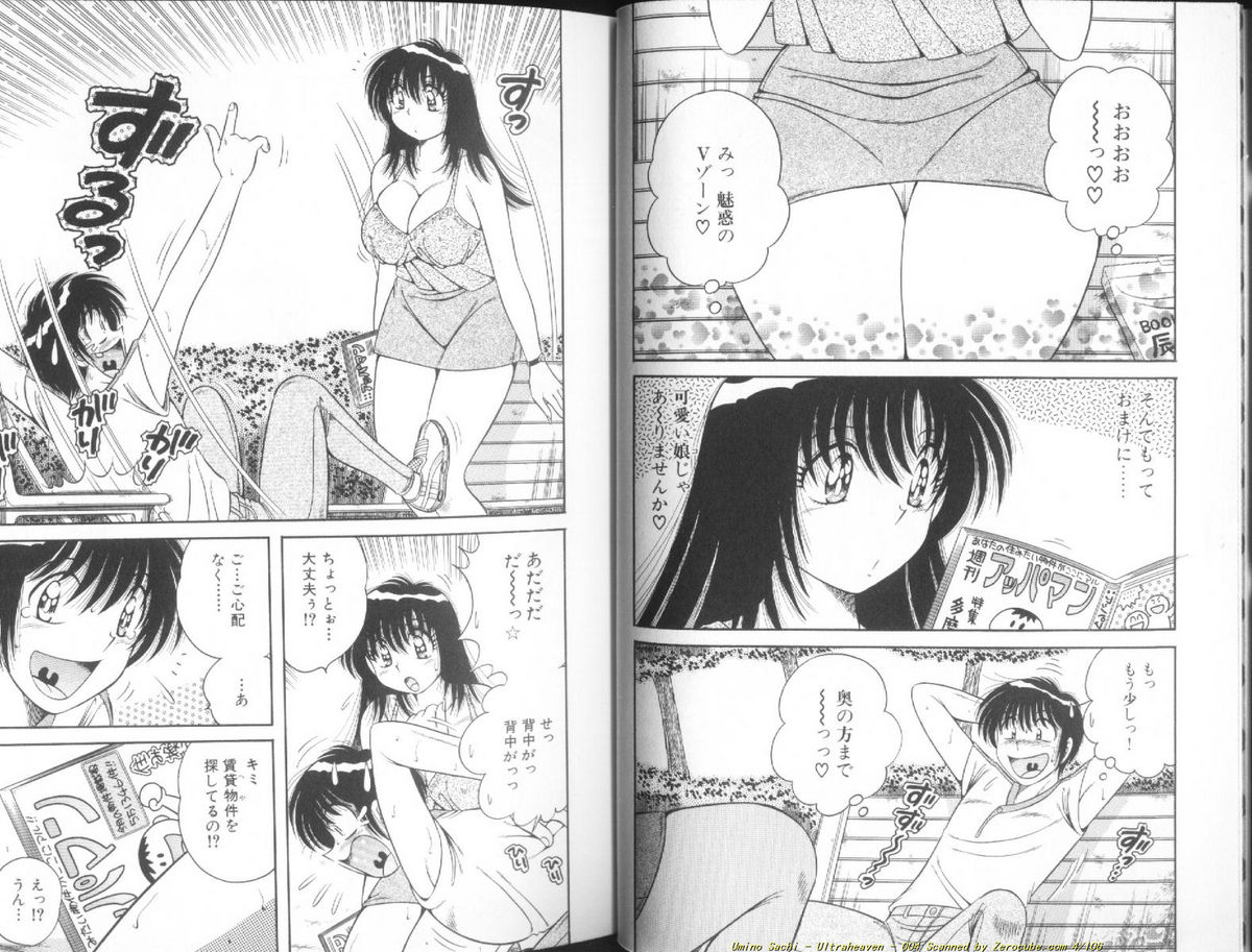 [海野幸] ウルトラヘブン♡ 1