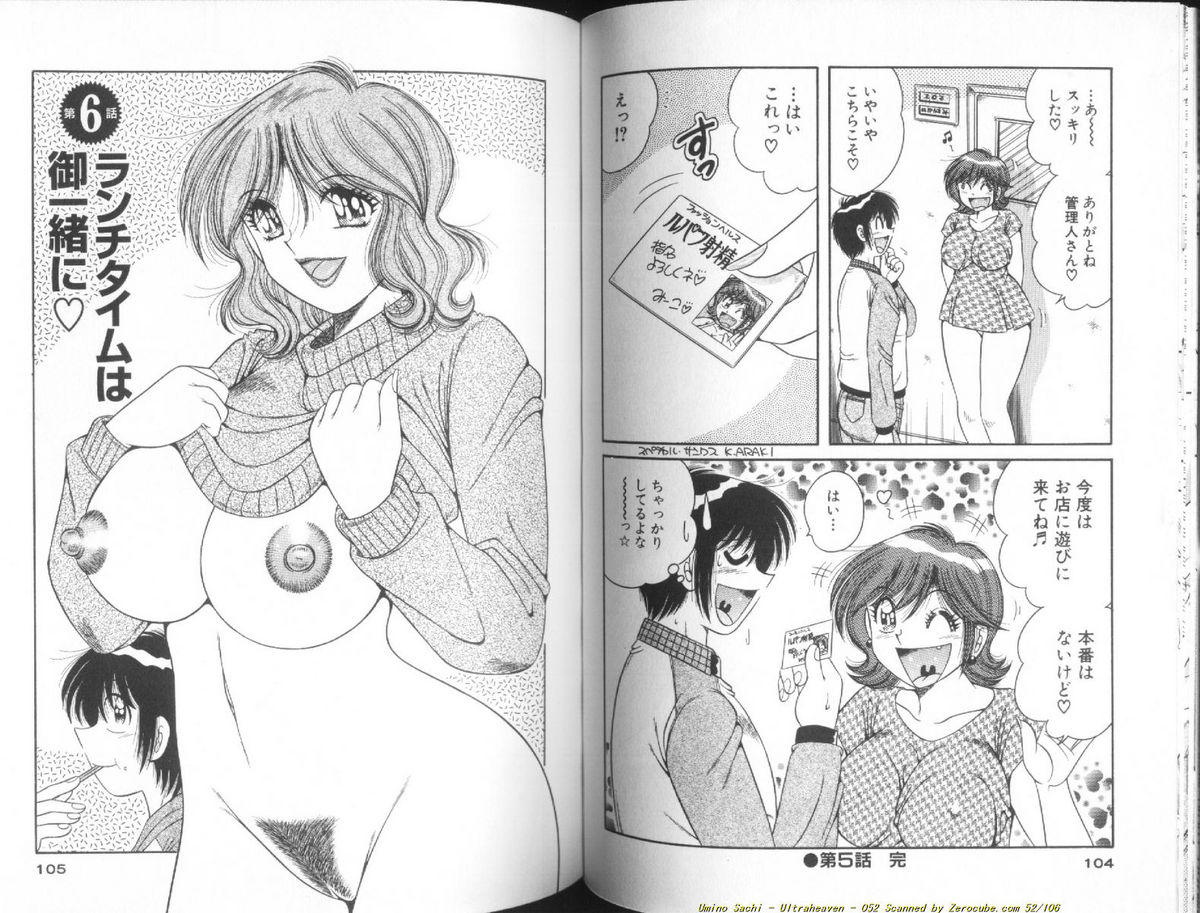 [海野幸] ウルトラヘブン♡ 1