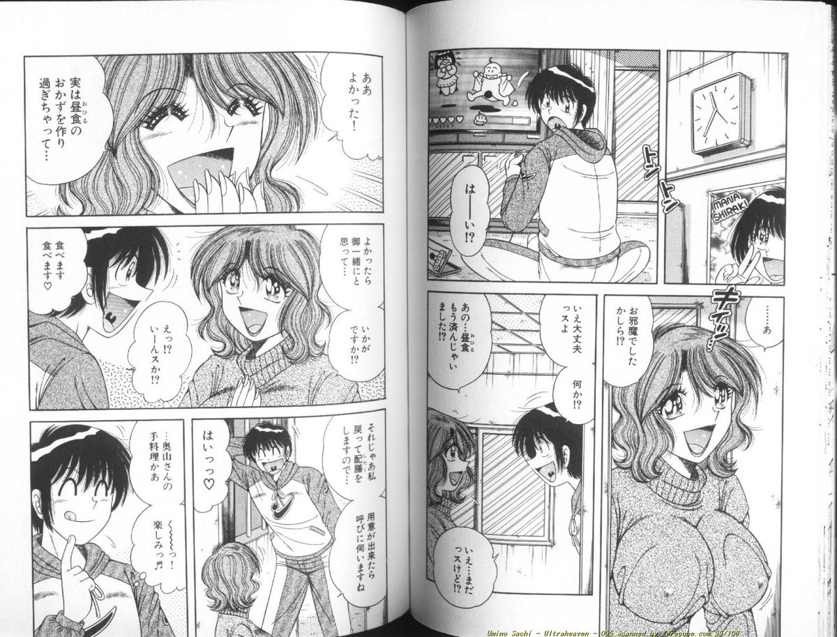 [海野幸] ウルトラヘブン♡ 1