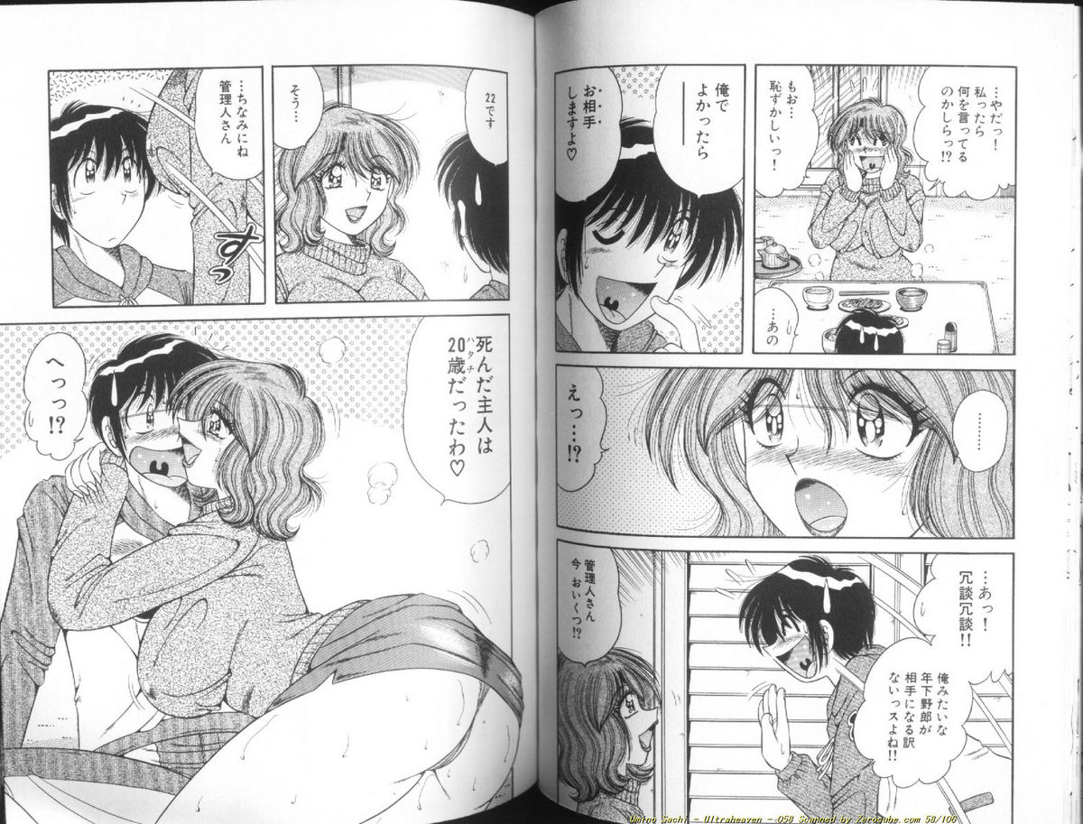 [海野幸] ウルトラヘブン♡ 1