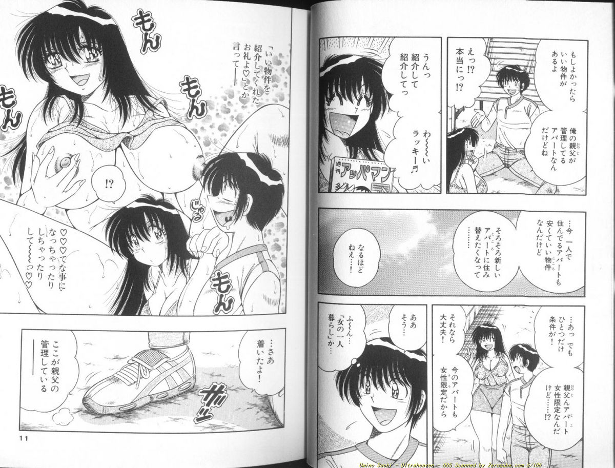 [海野幸] ウルトラヘブン♡ 1