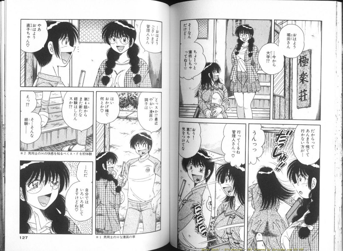 [海野幸] ウルトラヘブン♡ 1