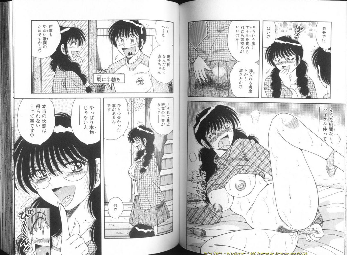 [海野幸] ウルトラヘブン♡ 1