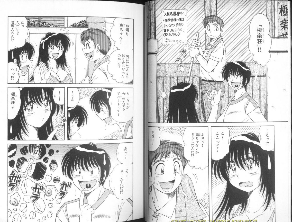 [海野幸] ウルトラヘブン♡ 1