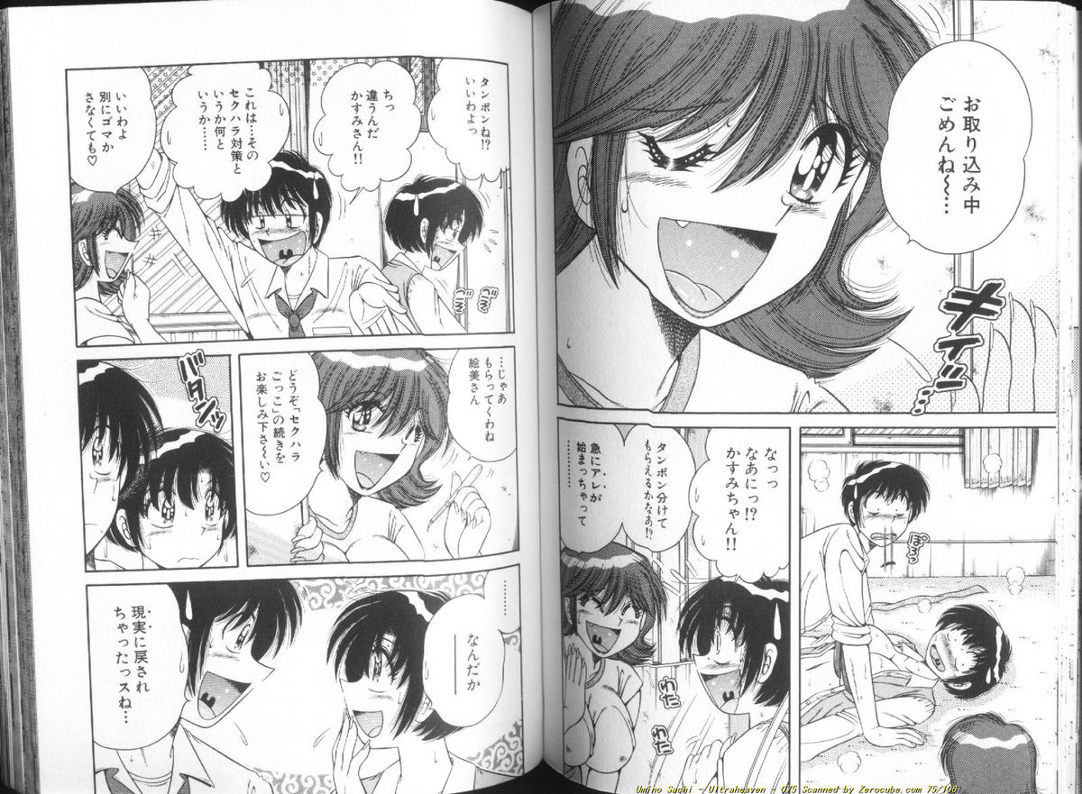 [海野幸] ウルトラヘブン♡ 1