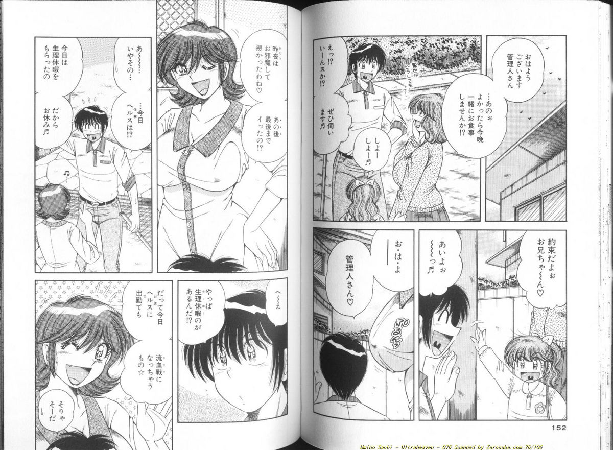 [海野幸] ウルトラヘブン♡ 1