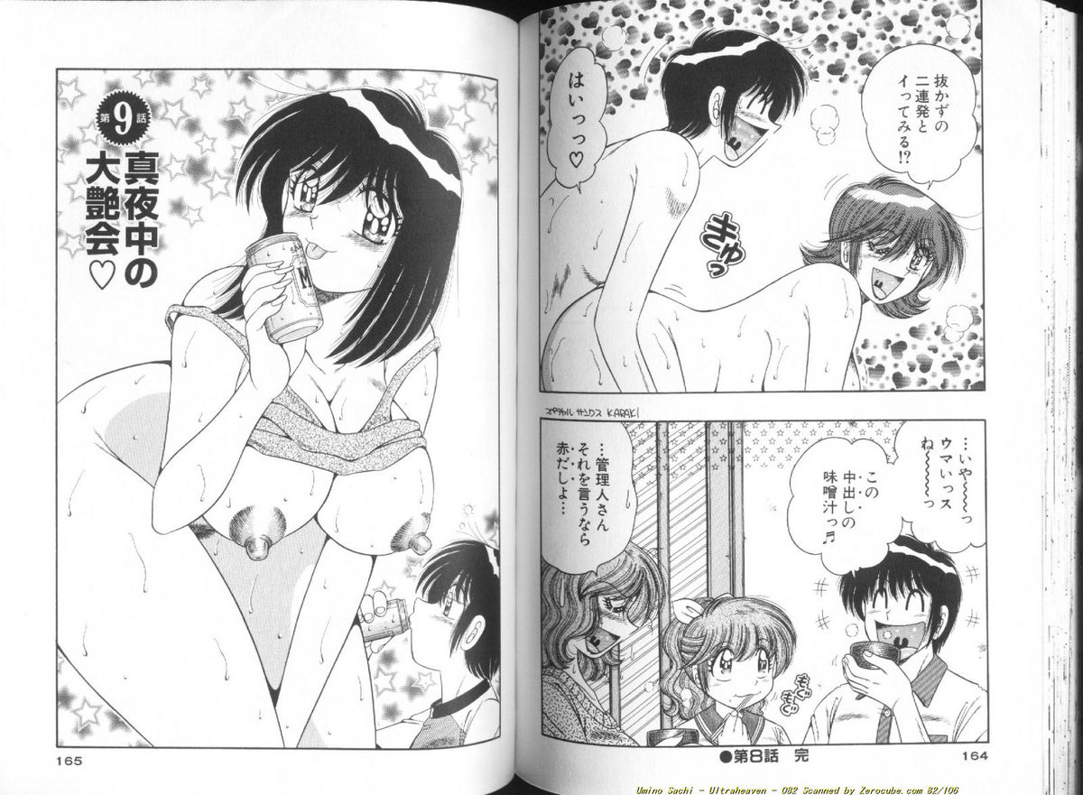 [海野幸] ウルトラヘブン♡ 1