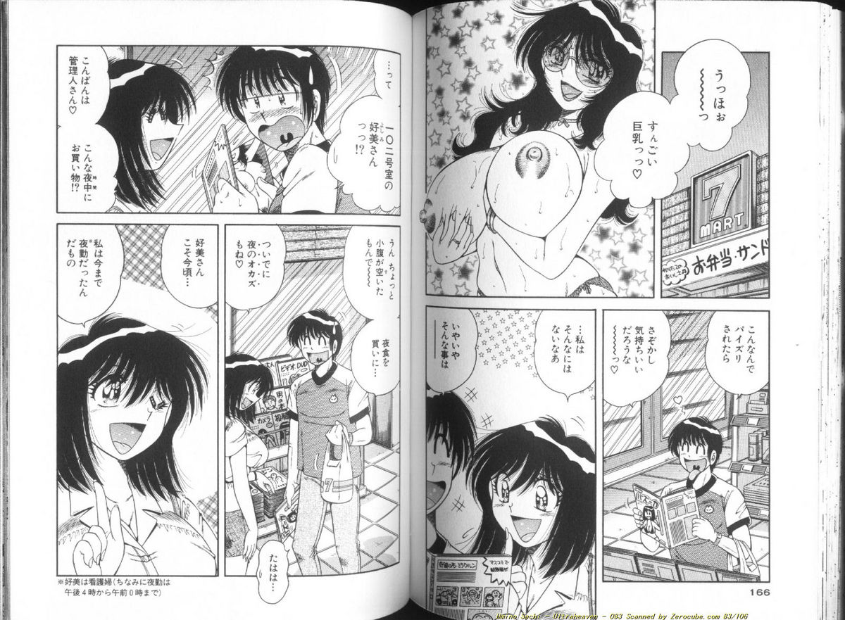 [海野幸] ウルトラヘブン♡ 1