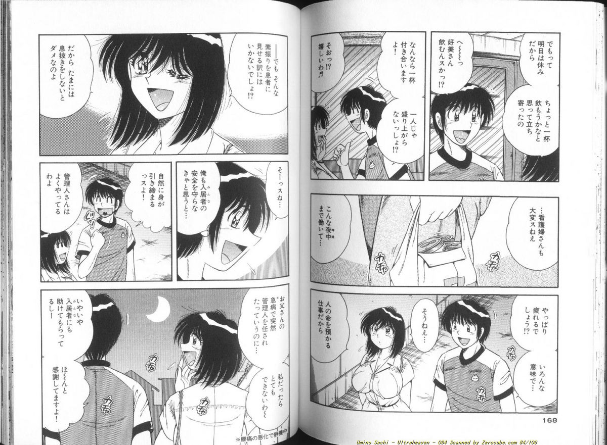 [海野幸] ウルトラヘブン♡ 1