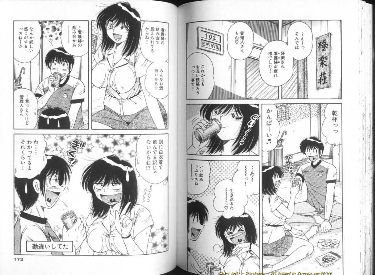 [海野幸] ウルトラヘブン♡ 1