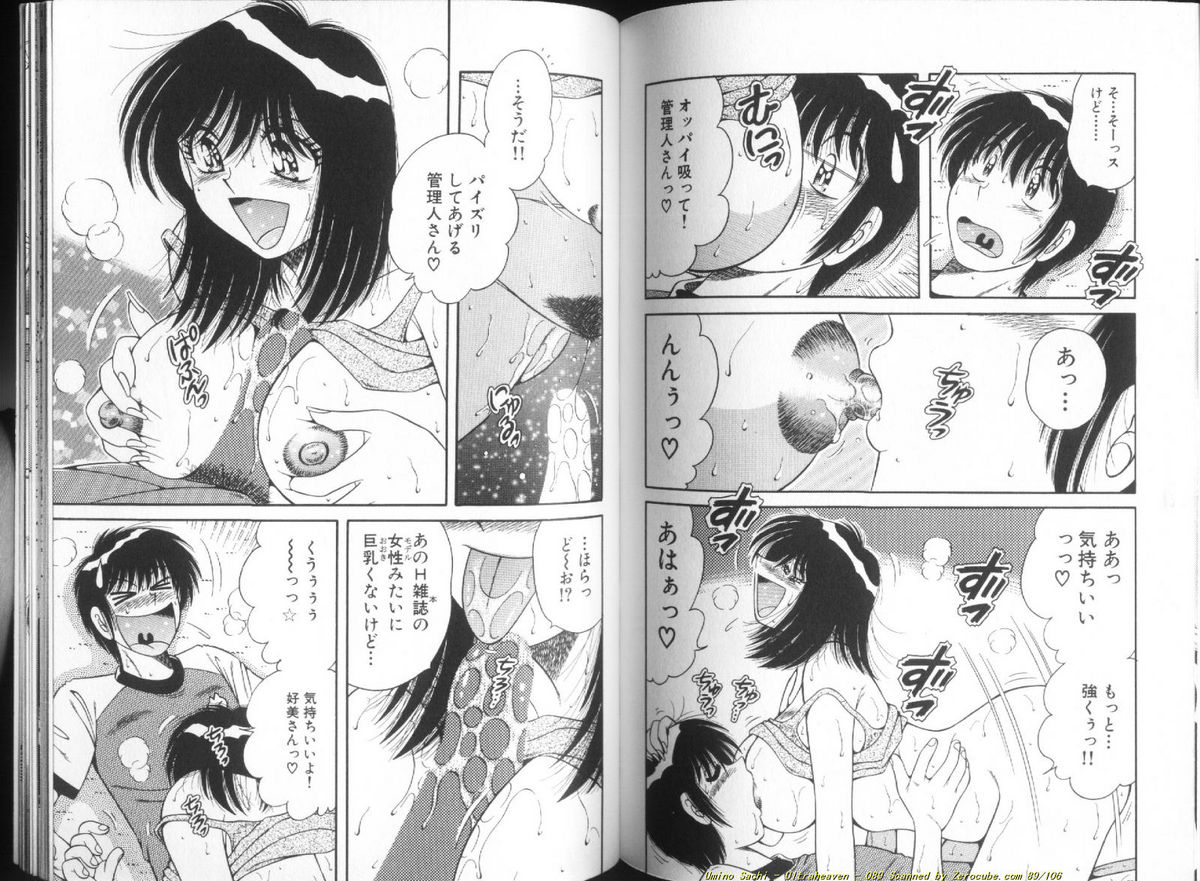 [海野幸] ウルトラヘブン♡ 1