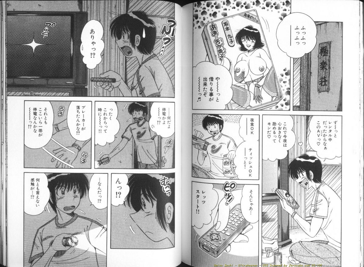 [海野幸] ウルトラヘブン♡ 1